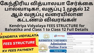 Kendriya Vidyalaya FEES STRUCTURE for Balvatika and Class 1 to Class 12 Full Details  TAMIL [upl. by Arek]