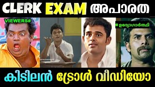 CLERK  TAMIL amp MALAYALAM KNOWING  EXAM  Today psc exam kpsc pscquestionpaper [upl. by Wait943]