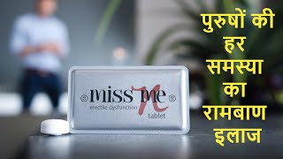 MISS ME TABLET Uses Side Effects Erectile Dysfunction erectiledysfunction erectile [upl. by Aedrahs]