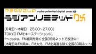 やまだひさしのラジアンリミテッドＤＸ ２００７年７月１９日木曜日（７／７） [upl. by Mossolb]