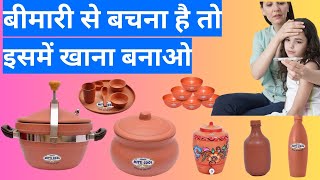 बीमारी से बचाना है। पूरा video देखना। tech makeinindia mitticool deshi ytindia vchauhantech [upl. by Oicnecserc]