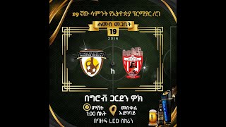 ኢትዮጵያ ቡና ከ ፋሲል ከነማ  Ethiopia Coffee vs Fasil kenema Live [upl. by Elrod]