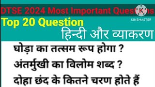 DTSE 2024 Top 20 Important QuestionsDtse new updateDtse 2024Dtse examdtseviralvideo gk up [upl. by Erdnaed]