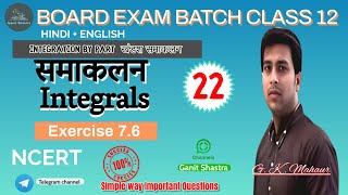 Integrals समाकलन class 12  NCERT Exercise 76  By G K Mahaur  part 22 ncert class12maths [upl. by Eimam530]