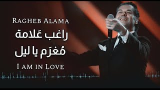 مغرم يا ليل  راغب علامة  Ragheb Alama  Moghram Ya Leil [upl. by Atneciv]