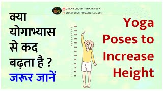 Yoga Poses to Increase Height l Yoga se height kaise badhaen [upl. by Inaleon]