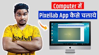 How To Install Pixellab App In ComputerLaptop  Computer Me Pixellab Kaise Install Kare  हिंदी में [upl. by Olimpia943]