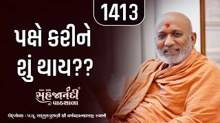 1413  Gopalanand Swamini Vato  Sahajanandi Pathshala  Pu Dharmavallabh Swami  09082024 [upl. by Aliban]