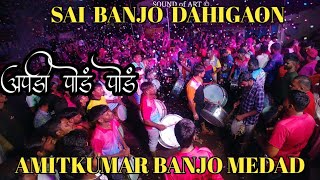 Aapadi Poda Poda 🎧  Sai Banjo Dahigaon 🔥 amp Amitkumar Banjo Medad 💥  Durgadevi🔱 Visarjan Indoli [upl. by Gentry]