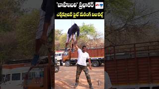 baahubali Prabhakar Movie Fight Making jswtv jswtvshorts jswtvcinema [upl. by Mosenthal]