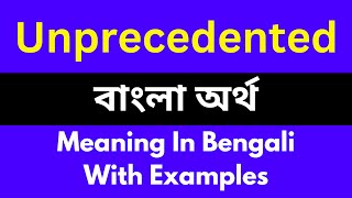 Unprecedented meaning in bengaliUnprecedented শব্দের বাংলা ভাষায় অর্থ অথবা মানে কি [upl. by Ariadne]