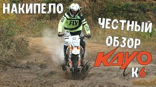 Накипело Честный обзор KAYO K6 [upl. by Nrevel]