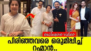 റഹ്മാന്റെ മകളുടെ കല്യാണത്തിന് അപൂര്‍വ്വ കൂടിക്കാഴ്ച l Rahman Daughter wedding [upl. by Adalard]