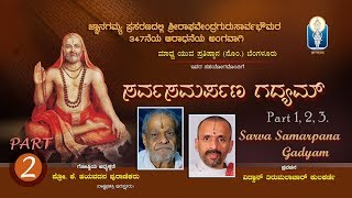 Sarva Samarpana Gadyam  Vol 2  Vid Tirumalacharya Kulkarni [upl. by Aoh]