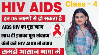 Class  04  HIV AIDS  Biology ALP TECHNICIAN JE RPF SI  KAJAL MAM  railwayscience [upl. by Ahsiki]