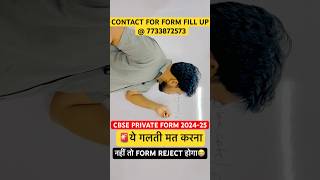 CBSE PRIVATE FORM FILL UP 202425 cbseprivatecandidate shorts bardofmaths [upl. by Dielle]