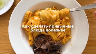 Самая вкусная ПАСТА Три полезных рецепта [upl. by Ardnoik]