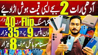 Mobile Price in Pakistan  cheap Mobile  Used Mobile  Mobile Wholesale Market In karachi [upl. by Llerryt175]