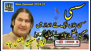 Aassi Punnu By SA Moin Afzal Chand Qawwal  New Aassi Punnu Qawwali 2024 [upl. by Parhe485]