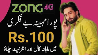 New Zong Monthly Package  New Zong Monthly Call amp internet Package  New Zong Package 2024 [upl. by Airotkiv]