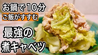 【こんな料理が楽でいい】食べ過ぎた次の日に作る激うまリカバリーレシピ！キャベツと豚肉の旨塩煮！胃腸を休めるはずが無限に食べれるおいしさ [upl. by Nevi502]