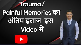 TraumaPainful Memories का अंतिम इलाज इस Video में [upl. by Norword]