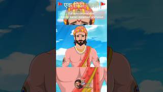 🚩एक पिढी लढली छत्रपति🚩 shivajimaharajnewstatus sanatandharm animation motivation [upl. by Atiana280]