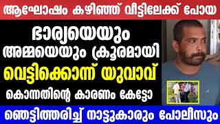 ഞെട്ടിത്തരിച്ച് നാട്ടുകാരും പോലീസും  Mallu insider [upl. by Kieryt]