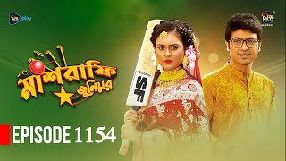 Mashrafe Junior  মাশরাফি জুনিয়র  EP 1154  Golam Farida Chonda  Sazzad Shuman  DeeptoTV [upl. by Iloj820]