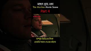 Part 4 The Martian Movie explained In Bangla movie suspensemovieexplainedinbangla space [upl. by Lihp]