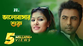 Valobashar Shuru  ভালবাসার শুরু  Apurba  Tinni  Diti  NTV  Bangla Natok [upl. by Kaiser755]