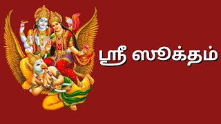 Sri Suktam with Tamil Lyrics  ஸ்ரீ ஸூக்தம் தமிழ் வரிகளில் [upl. by Aillicec414]