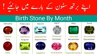 Birthstone of Each MonthRubyEmeraldAqeeqPukhrajneelamOpalMarjanTigerEyeCatEyeJadeAmethyst [upl. by Aikahc]