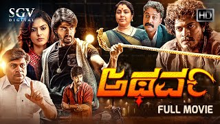 Shivalinga Kannada Full Movie  Raghava Lawrence  Latest Kannada Dubbed Movies 2024  Mango Kannada [upl. by Nostaw]