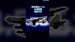 100年以上使い続ける予定の史上最も長寿な軍用機B52 [upl. by Siward]