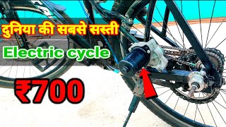 700₹ मैं बनाएं Electric⚡cycle How to make electric cycle Pawan4zzzz ElectricCycle [upl. by Zetnauq]