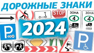 Общий урок по теме Дорожные знаки 2024 [upl. by Imak]