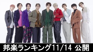 邦楽ランキング2024年11月18日第4週 最新邦楽 ヒット チャート 2024 Top MV Jpop 2024今週の総合ソング・チャート“JAPAN HOT100”1411公開 [upl. by Mert]