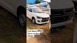 Maruti Suzuki Dzire Lxi Base Model 2024 dzire youtubeshorts viralvideo [upl. by Vaenfila451]