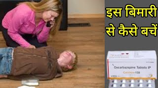 oxcarbazepine tablet  seizure epilepsyfits मे इस्तेमाल किये जाने वाली दवा medicinesknowledge [upl. by Eiramik]