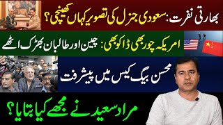 Update on Mohsin Baig Case  Saudi Army Chief Picture Makes Headlines Imran Khan Exclusive Analysis [upl. by Attelrak]