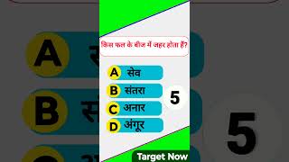 gk youtubeshorts generalknowledge gkquiz youtube gkquestion gkquestion target facts upsc [upl. by Notlimah]