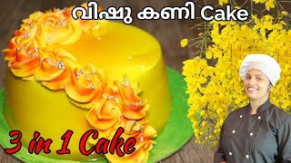 വിഷു കണി Cake A Simple Vishu cake RecipeBanana CakeReenas kalavara [upl. by Ahel]