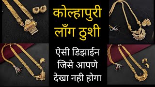 kolhapuri long thushi with Weight and Price  maharashtrian thushi  latest gold thushi design [upl. by Green]