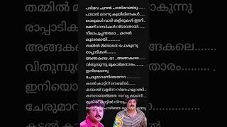 Kadal kattin nenjinyesudas hitsmalayalam songlyrics yesudas [upl. by Crary883]