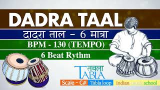 Dadra Taal Loop BPM 130 Tempo  30 मिनट दादरा ताल  Non Stop Tabla Dadra Taal  30 minute 6 Beat 13 [upl. by Lipfert]