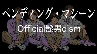 ペンディング・マシーンOfficial髭男dism【譜面あり】【耳コピ】【弾いてみた】【エレクトーン】アルバム「Editorial」より [upl. by Eenerb]