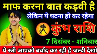 कुंभ राशि 29 नवंबर 2024 तुम्हारा दुश्मन का असली नाम बता रहा हूं 1 औरत 2 पुरुष हैkumbh Rashi [upl. by Gable]