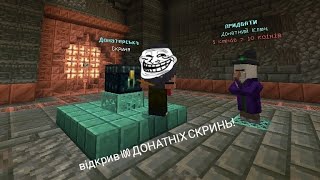 ВІДКРИВ 100 ДОНАТНІХ СКРИНЬ  Minecrafterinua  Minecraft [upl. by Einor]