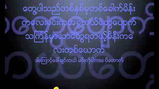 Miss padauk ပိေတာက္  Hlwan Paing lyrics [upl. by Race]